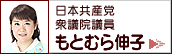 もとむら伸子サイトへ